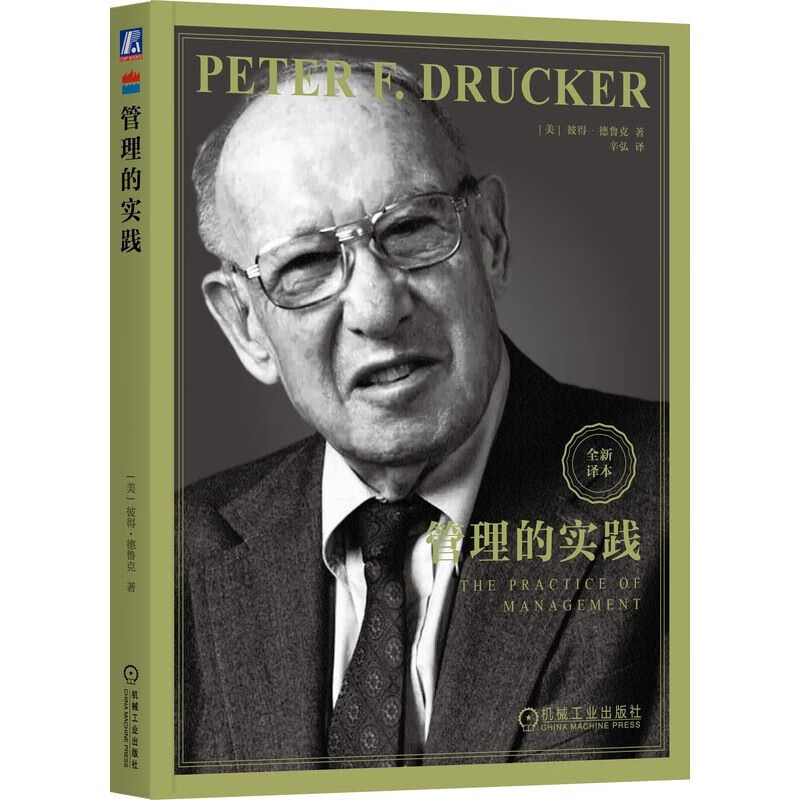 The practice of management + the practice of effective managers + the practice of effective managers (all 3 volumes) Drucker's Management Trilogy Management Books