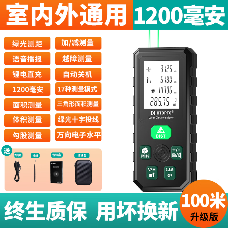 Haotu three-in-one laser rangefinder outdoor green light high-precision electronic ruler infrared measuring instrument cross line level indoor and outdoor universal 100 meters green light ranging + green light cross upgraded version