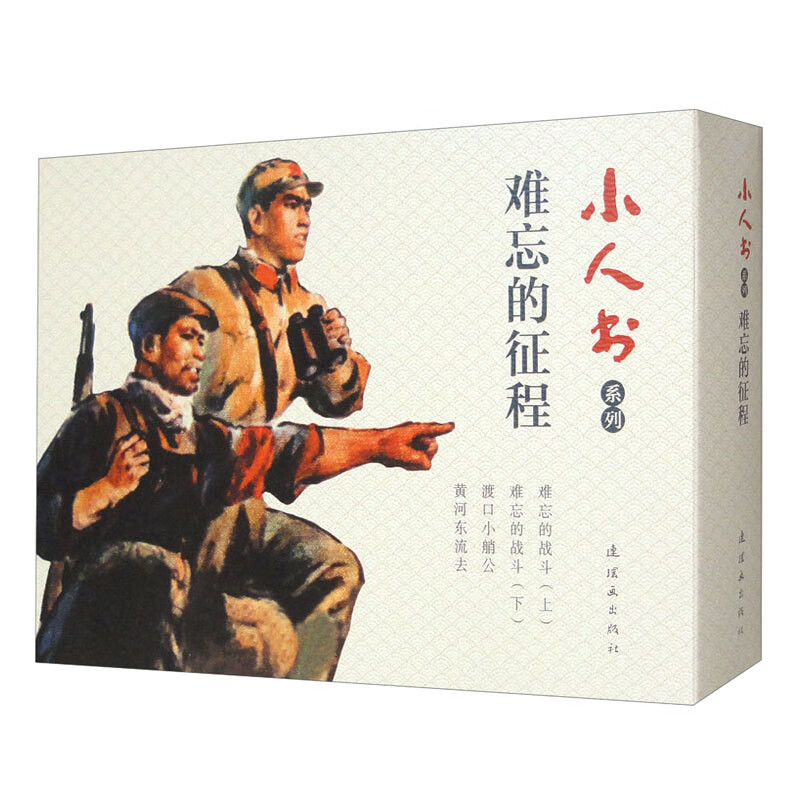 Little Book Series: An Unforgettable Journey (set of 4 volumes)