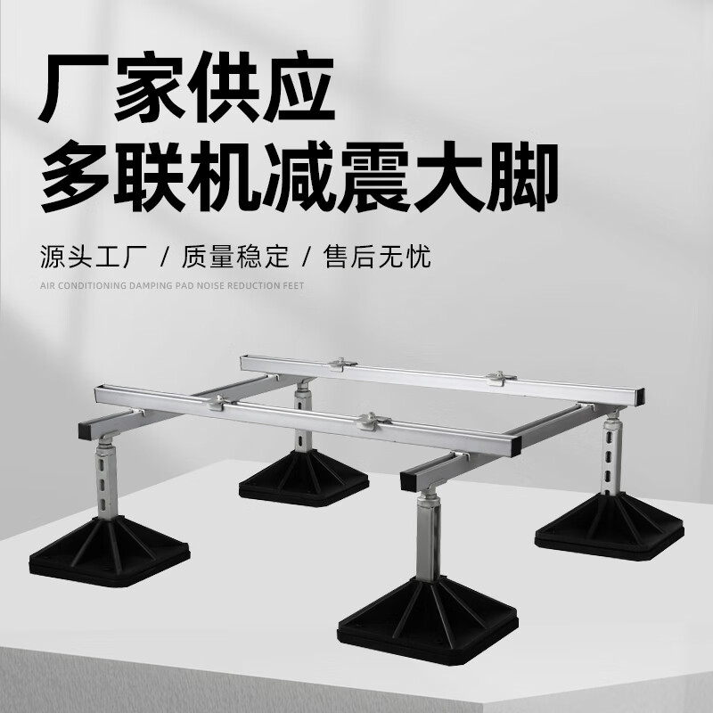 Yangguan central air conditioner outdoor unit shock-absorbing big feet outdoor unit air conditioning bracket online unit heat pump HVAC noise reduction rubber feet default 1100*1000mm