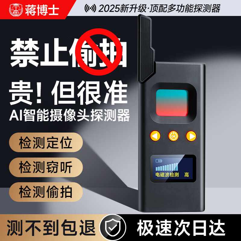 Dr. Jiang hotel camera detector signal detector multi-functional anti-peeping infrared high-precision anti-GPS positioning