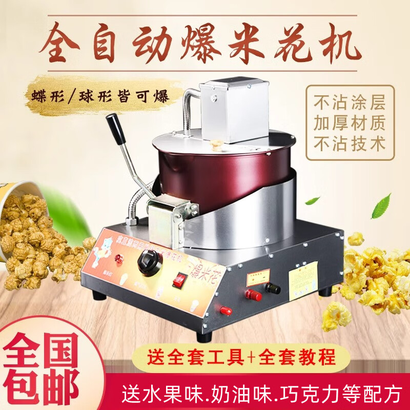 Dekebang popcorn machine for commercial mobile stalls, fully automatic spherical corn popcorn machine, fried corn popcorn machine, corn puffing machine, stainless steel, hand-cranked single pot (no stove, no gifts)