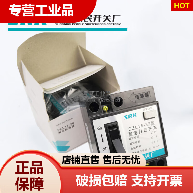 Shanghai People's Switch Factory SRK DZL18-20 type 32A leakage automatic switch construction site lighting circuit breaker 2 32A