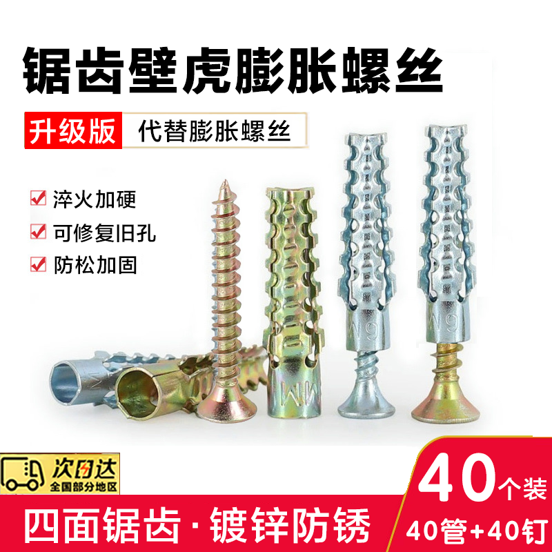 He Jiagong metal iron expansion pipe sawtooth gecko expansion screw anti-loosening cement wall hollow brick reinforced metal expansion pipe nail sawtooth expansion screw M6X32+ screw 40 sets