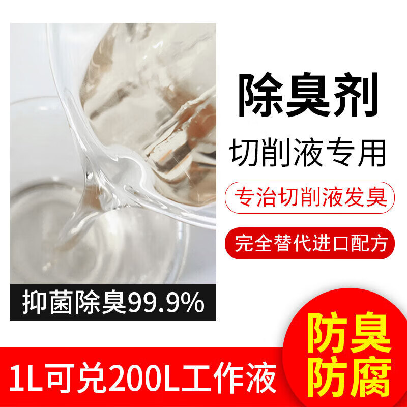 Qianjing emulsion cutting fluid deodorant CNC antiseptic CNC machine tool rust inhibitor processing cutting fluid defoaming agent 1 liter
