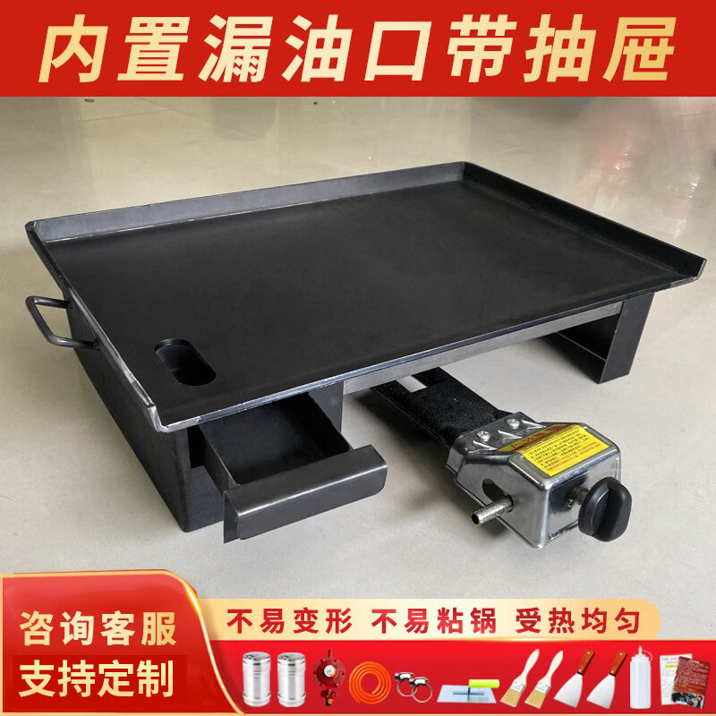 Iron plate squid equipment grilled cold noodles tofu iron plate commercial stall fried rice special barbecue plate egg cake filling stove 80*45 thick 10 mm drawer type