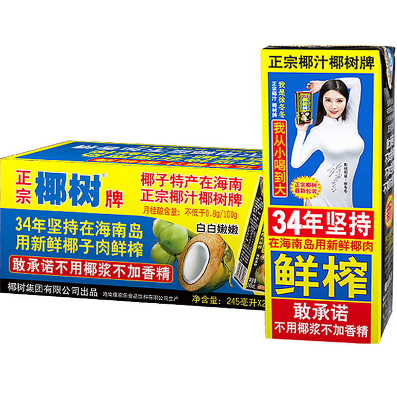 Coconut Brand Authentic Coconut Juice 245ml*24 Boxes Full Box Plant Protein Drink New Year's Day