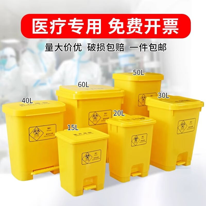 Laboratory special trash can medical waste medical hospital large capacity yellow covered clinic waste foot dirt sharp tool box 120 liter extra thick medical turnover box