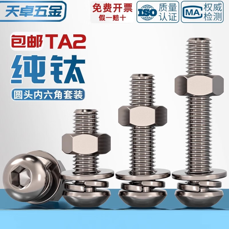 Tianzhuo Hardware National Standard TA2 pure titanium titanium alloy round head hexagonal screw pan head bolt mushroom head round cup M3M4M5M6 M5*15 4 sets