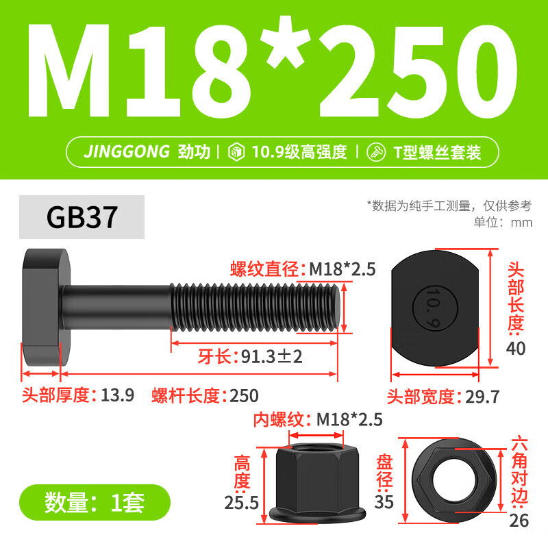 JINGGONG Grade 10.9 High Strength Blackened T-type Pressure Plate Screw Nut Flange Nut Set T-type Bolt Flange Female Assemblage M18*250 Half Thread (1 Set) Grade 10.9