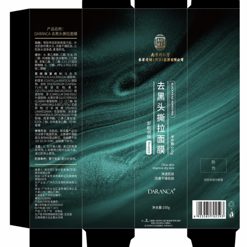 Nanjing Tongrentang Bamboo Charcoal Blackhead Peel-off Mask Blackhead Nose Patch Men and Women Deep Cleansing Mask 100g