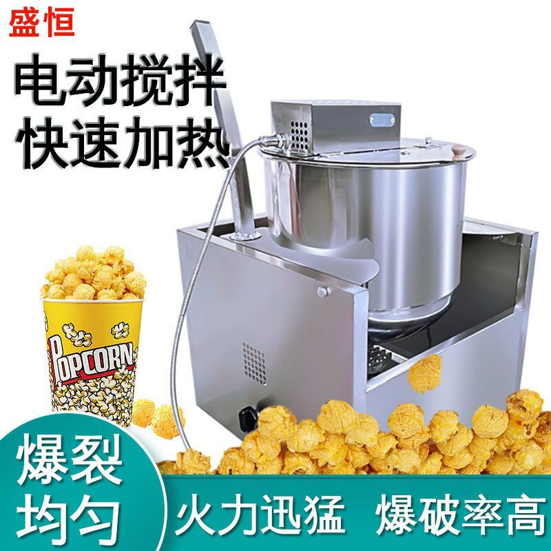Popcorn machine fruity flavor evenly pops commercial gas ball-shaped cream gas electric round popcorn basic model gas popcorn machine (no battery