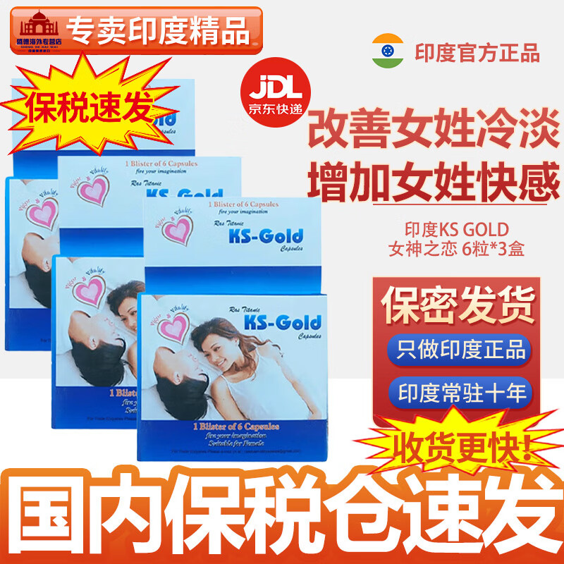 HerbalJoy's original imported KS gold Goddess' Love, plant and herbal ingredients, nourishing, conditioning and improvement, 3 boxes of consolidated pack, Goddess' Love, 6 capsules*3 boxes