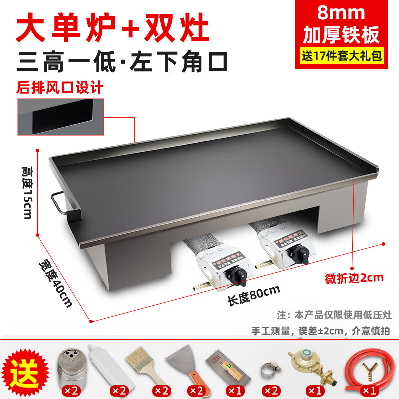 Teppanyaki iron plate commercial stall frying pan grill pan squid equipment grilled cold noodles egg cake filling stove gas fried rice pot 80X40X0.8CM thick + double stove