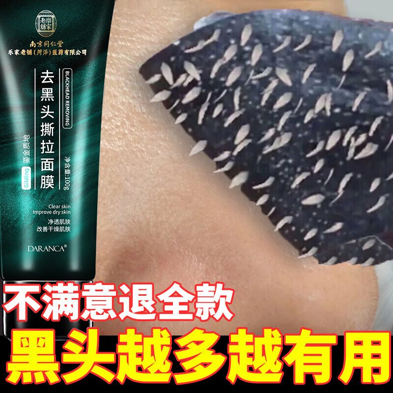 Nanjing Tongrentang Bamboo Charcoal Blackhead Peel-off Mask Blackhead Nose Patch Men and Women Deep Cleansing Mask 100g