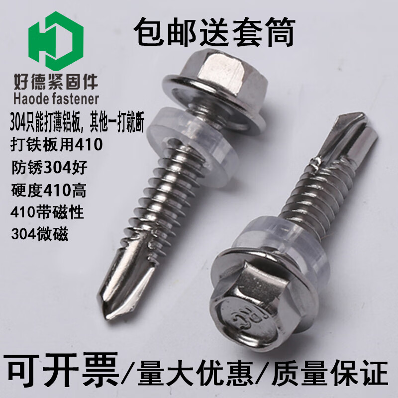 Jiping M6.3 410 stainless steel external hexagonal drill tail screws\self-tapping self-drilling screws\dovetail screws iron steel plate 6.3*19 (100 pieces)