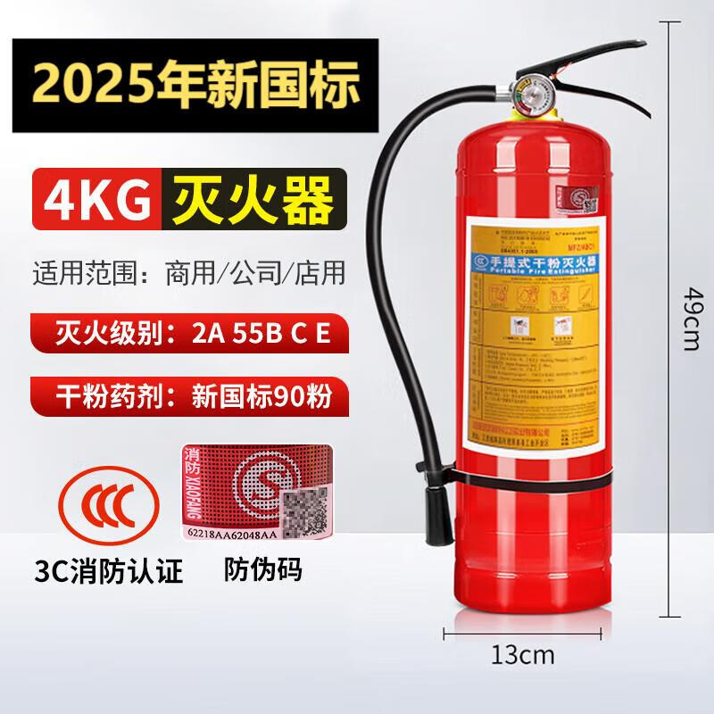 Fire extinguisher 4kg national standard shop factory 2/5/8kg 3C certified dry powder portable household vehicle fire extinguisher store special fire equipment 2025 new national standard 4kg dry powder fire extinguisher