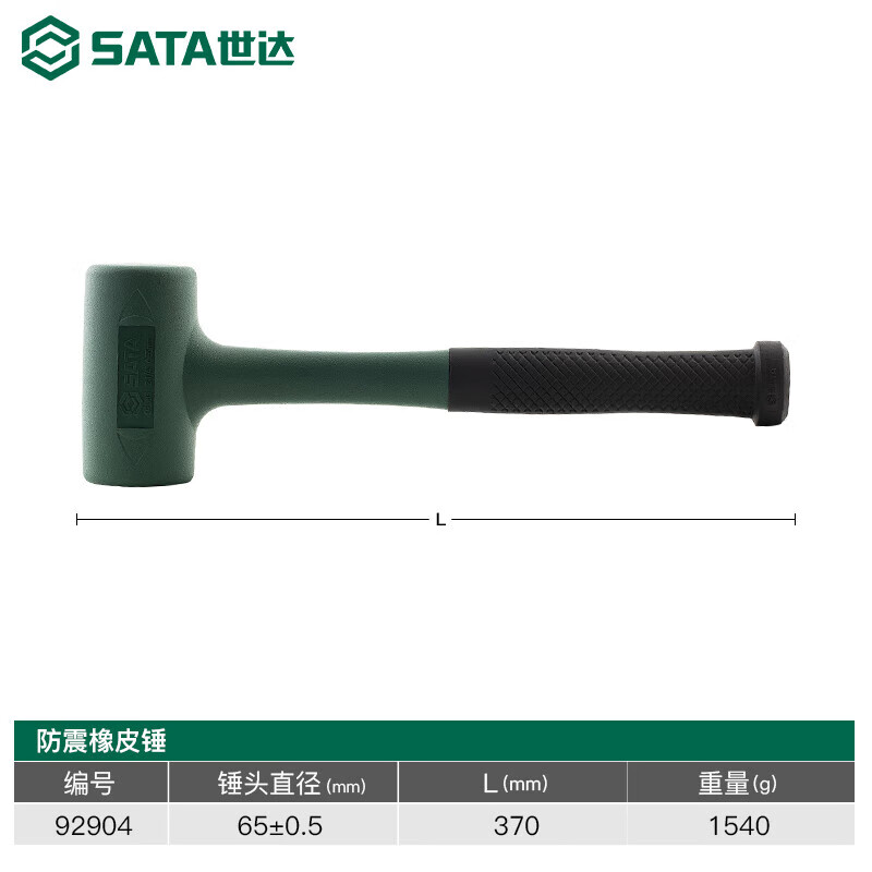 SATA 92904 shockproof rubber hammer 65MM rubber hammer tile glass knocking installation hammer auto repair virtual hammer