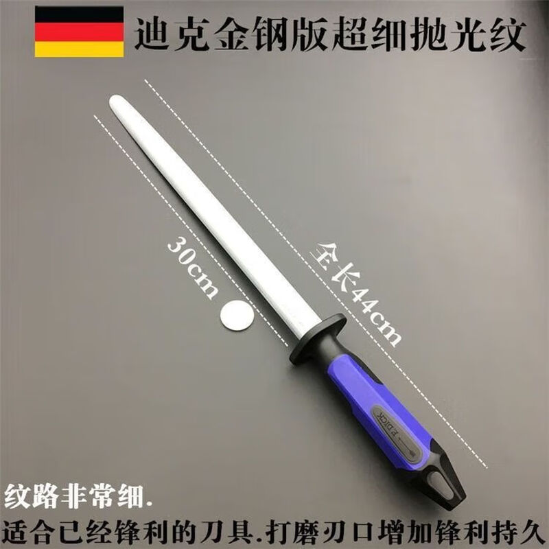 F.DICK German original imported Dick Wrigley professional polished fine grain sharpening stick for butchering knives special sharpening stick medium grain round stick body 12 inches 30CM