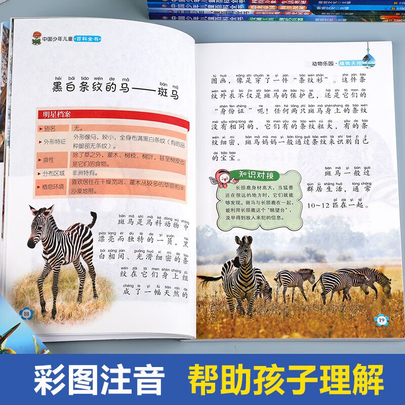 Chinese children's encyclopedia, 8 volumes, phonetic version of children's encyclopedia, primary school students' One Hundred Thousand Whys picture book, animal world, universe, military science popular science reading, 6-12 years old extracurricular reading books, children's New Year's Day gifts