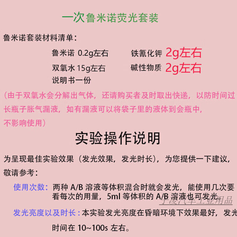 Luminol Reagent Blue Tears Glowing Set contains 4 interesting teaching gifts DIY escape reasoning puzzle 1 T set 1 free container + gloves