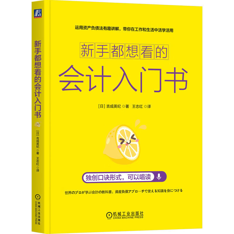 An introductory book on accounting that all novices want to read