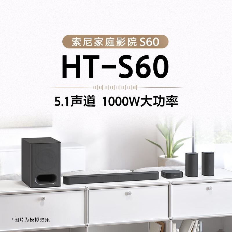 Sony (SONY) HT-S60 1000W high power 5.1 physical channel panoramic sound wireless back surround sound bar soundbar home theater Bluetooth
