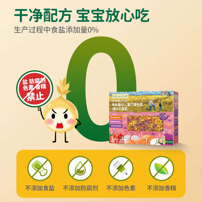 Grandpa's Farm Organic Infant and Toddler Ocean Shape Pasta 200g National Baby Label Baby Noodles 1 Years Old - 2 Years Old