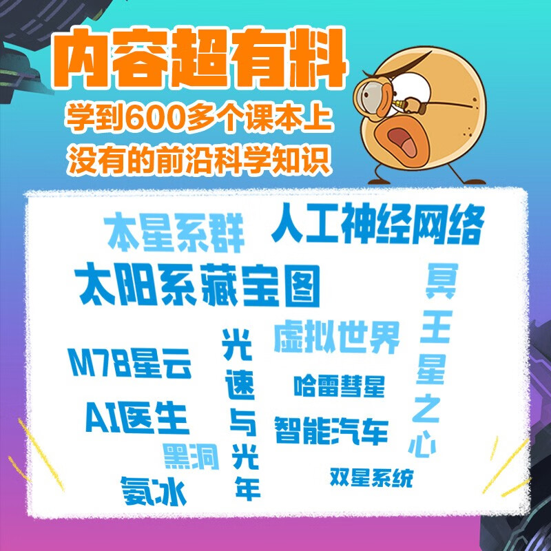 Tudou Funny Serious Science Popular Science Science is So Funny (AI+Universe+Black Technology+Human Body+Earth) Set of 5 volumes by Yiyuanqingcai, 6-10 years old, popular science books