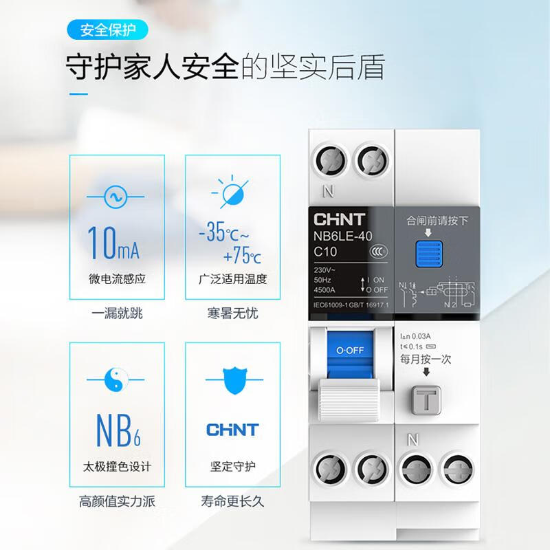 Chint Taiji air switch 10mA high sensitivity bathroom air conditioning circuit breaker NB6LE leakage protection 1P+N 1P+N 10A