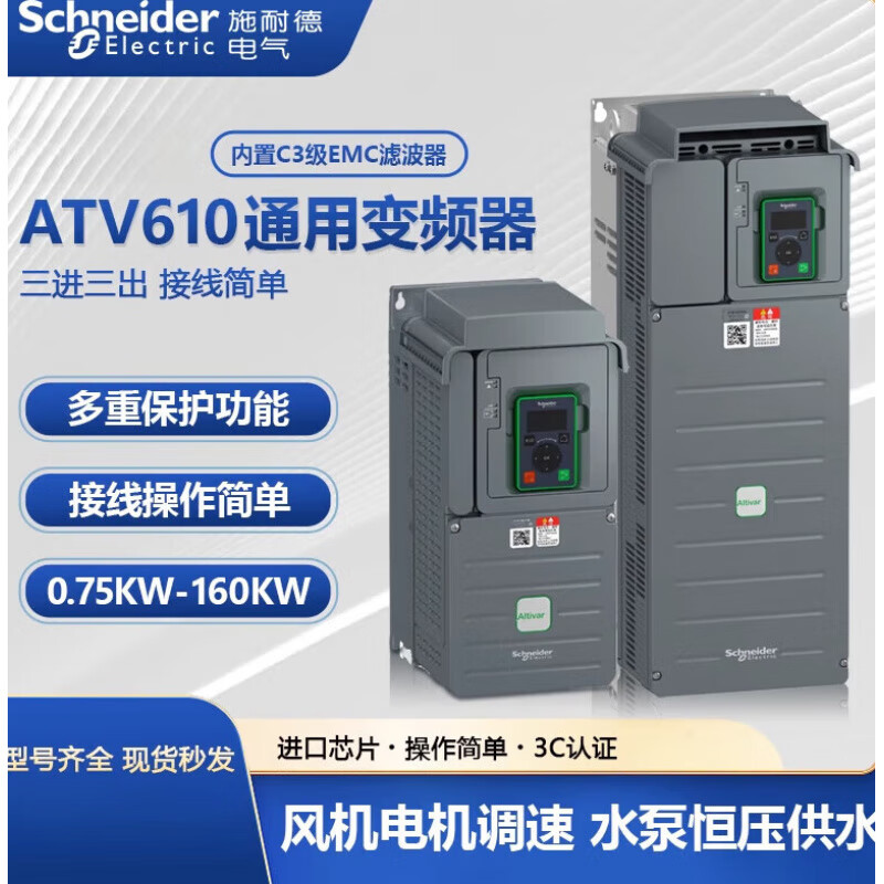 Schneider Electric Schneider inverter ATV610U07N4/3/5.5/7.5/11/37/45/90/132k ATV610U40N4 (4KW)