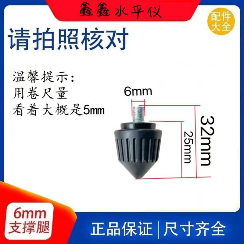 Universal Schneider Beston Ketian Gongbaihui level fine-tuning 6mm small feet support leg universal level 6mm small short feet three boutique models