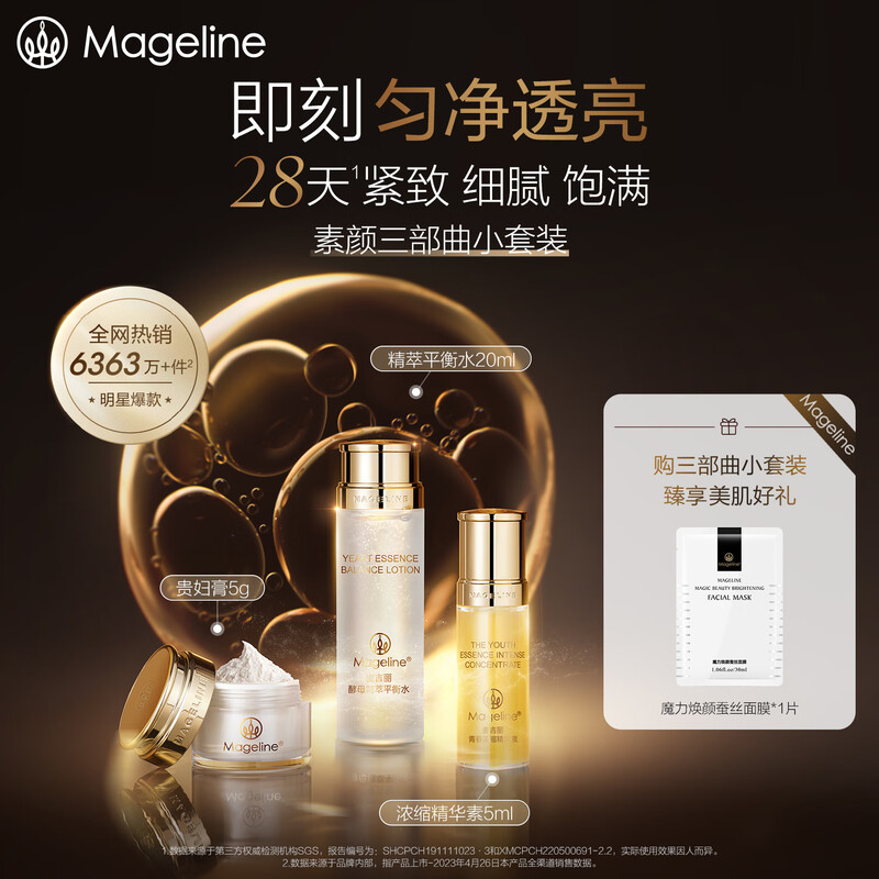 Mageline No-Makeup Trilogy Small Set Moisturizing, Oil Controlling, Brightening Skin New Year Gift for Dry and Normal Skin