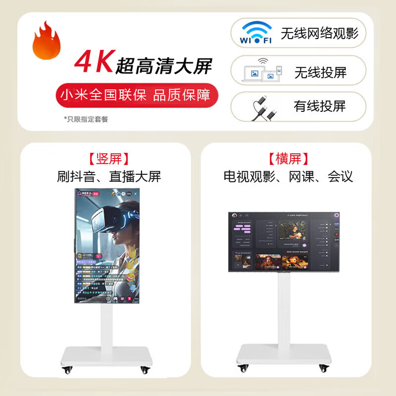 Xiaomi mobile live TV bestie machine large screen with goods interactive teaching corporate conference office advertising machine display wireless projection screen rotatable screen lifting electronic water sign 75 inches home installation TV office set