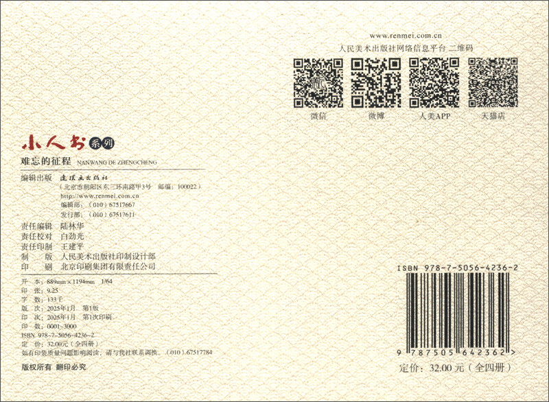 Little Book Series: An Unforgettable Journey (set of 4 volumes)