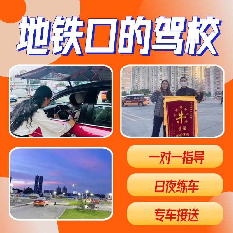 Guangzhou Tonghang Driving School’s gold medal coach trial experience class/one-to-one/driving/driving license test experience class