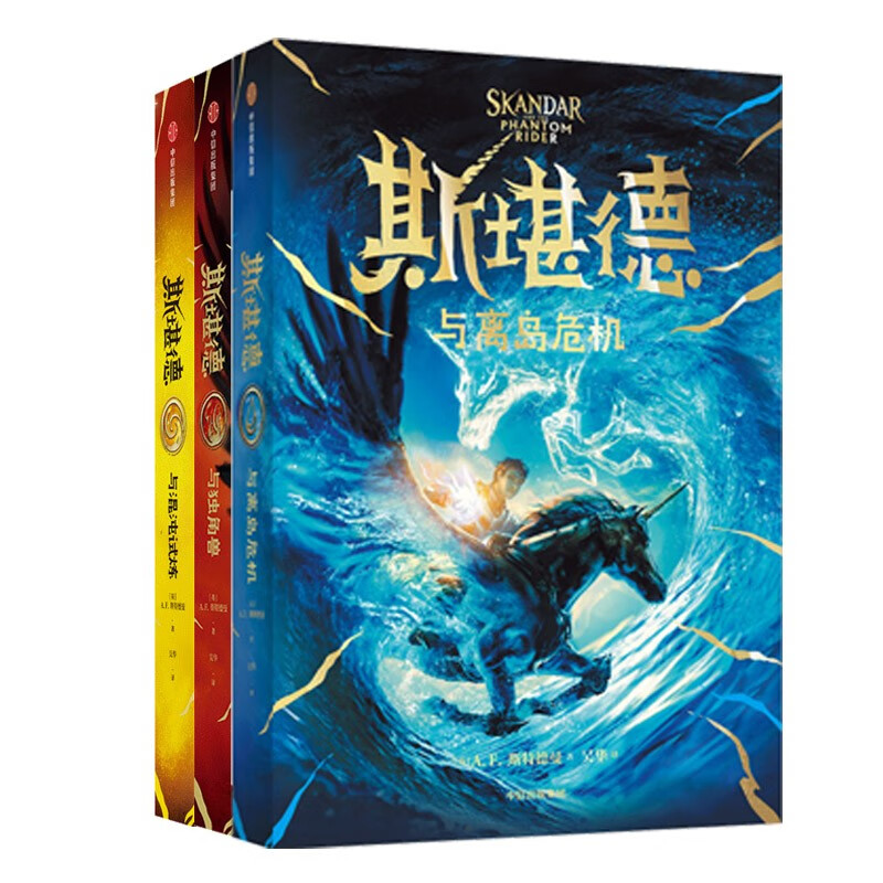 Skander Series (3 volumes in total) A F Steadman, 8 years old + Skander and the Unicorn + Island Crisis + Trial of Chaos Fantasy Children's Literature