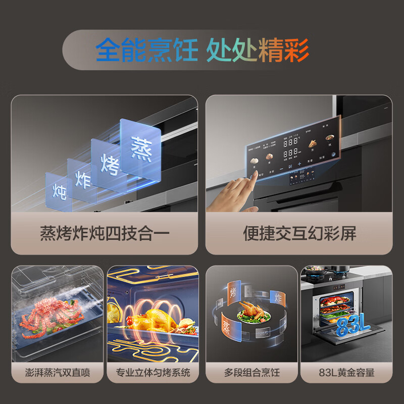 Robam Black Warrior 9JC22A integrated stove 83L integrated stove for steaming, roasting, frying and stewing 28 air volume range hood timing gas stove natural gas right exhaust