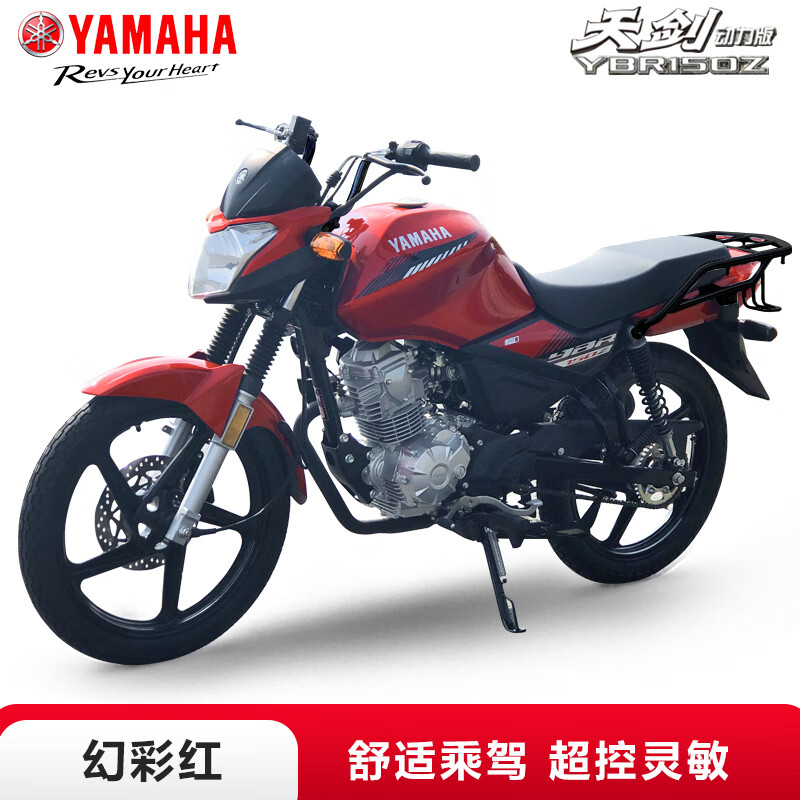Yamaha (YAMAHA) Tianjian Motorcycle Straddle Type National IV Electronic Injection YBR150Z Men's Street Car Sports Car Racing Tianjian Power Edition Symphony Red Online Suggested Retail Price