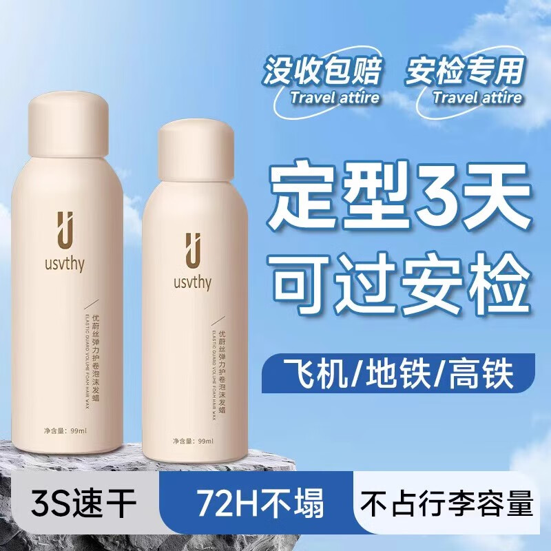 USVTHY Foam Hair Wax Women's Curly Hair Fluffy Natural Men's Styling Hairspray Moisturizing Gel Travel Size Elastin Protective Roll 99ml