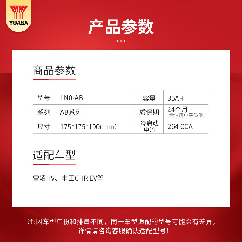 Yuasa new energy vehicle battery auxiliary battery original adaption LN0-AB adapts to Ralink HV trade-in