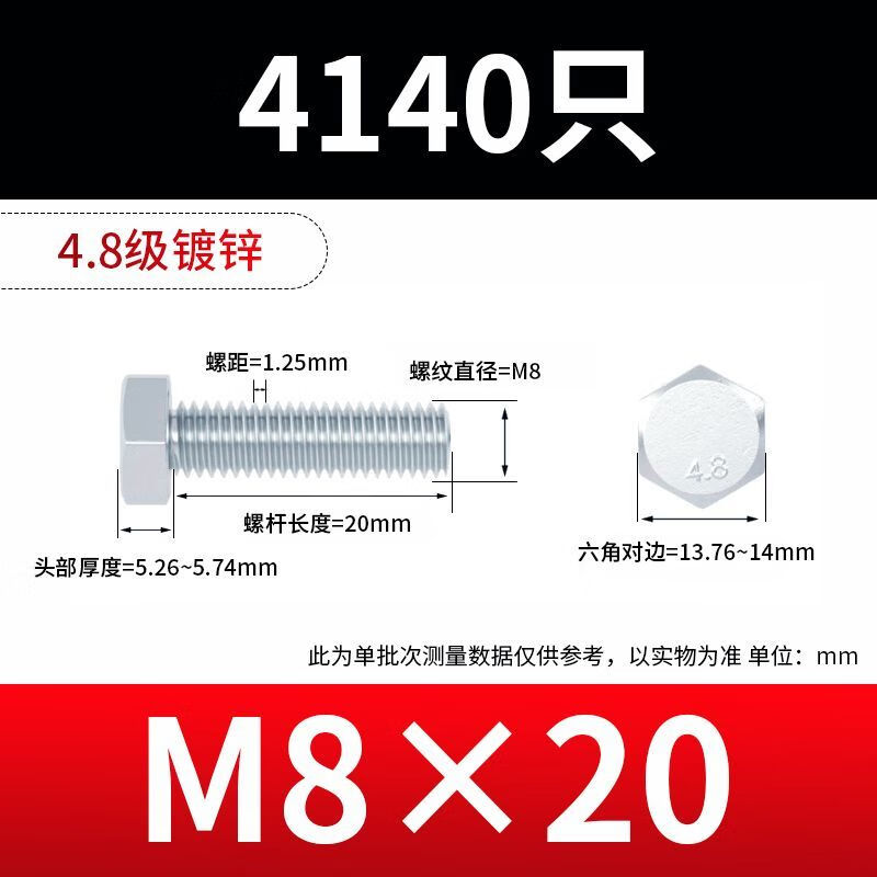 Ye Yu 4.8 grade galvanized external hexagonal bolts external hexagonal screws air conditioning bracket screw nut set complete M6M8M20 M8 one box 25