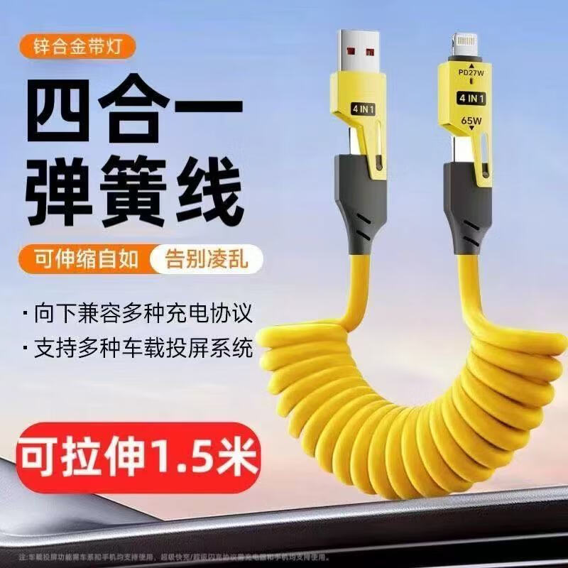 Shell Mok 4-in-1 Spring Fast Charging Data Cable Suitable for Apple 16-6 Series Android Universal Suitable for Huawei OPPO Xiaomi Yellow 1 Meter-Spring Type 65W 4-in-1 Fast Charging Cable