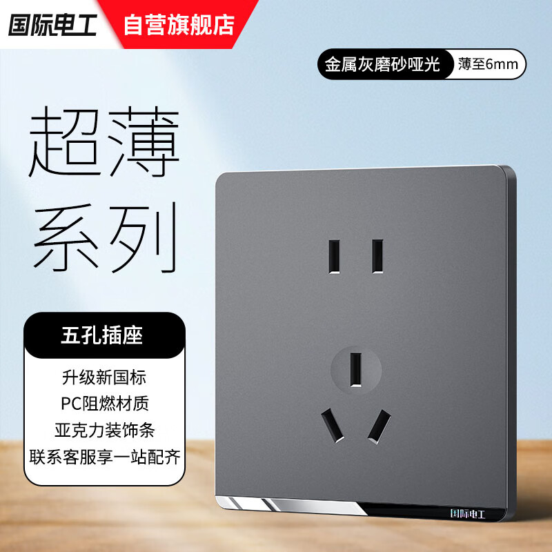 7M International Electrician Type 86 concealed ultra-thin switch socket panel skin-feel gray wall household two-three-plug five-hole USB wall plug