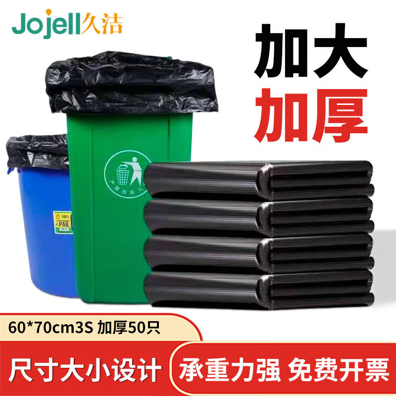 Jiujie garbage bag large thickened black point-break hotel property sanitation plastic bag flat mouth garbage bag 60*70cm3S thickened 50 pieces