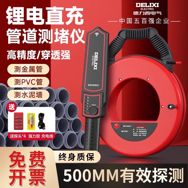 Delixi Electrical Blockage Detector High-Precision Pipe Blockage Tester Line Pipe Electrician Rechargeable PVC Metal Pipe Blockage Remover 20 Meters + 8 Probes Lithium Battery Model/Precise Positioning