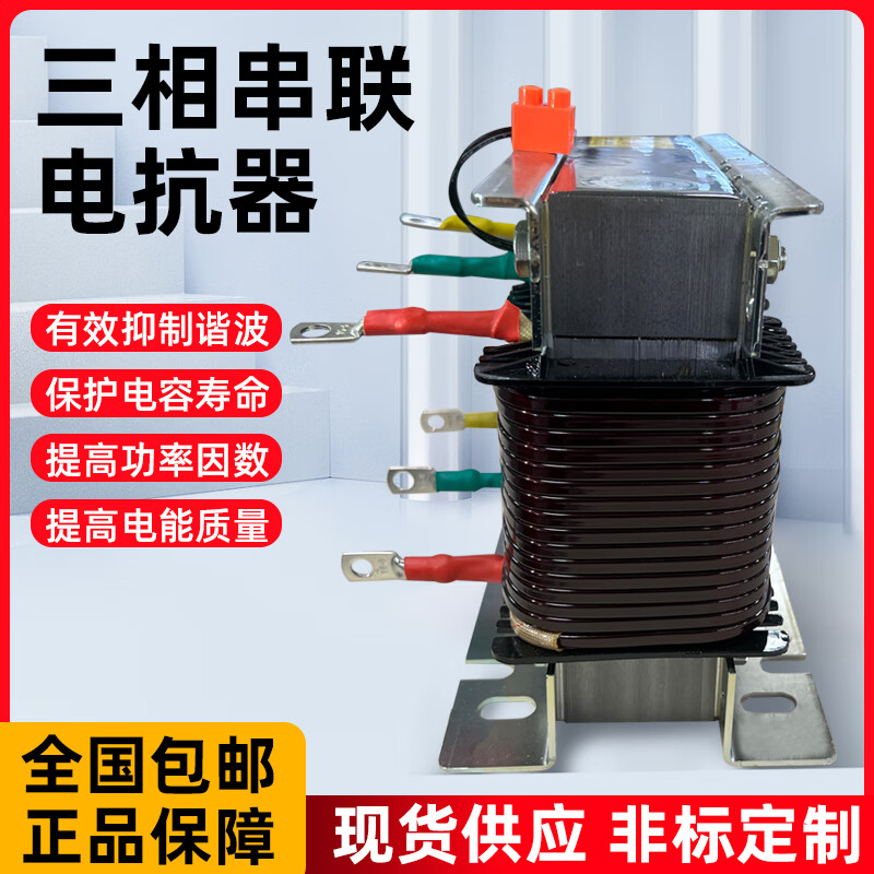 Cksg three-phase series reactor filter 30KVAR capacitor cabinet special reactance reactive power compensation reactor 2.1 aluminum 12% 5KVAR