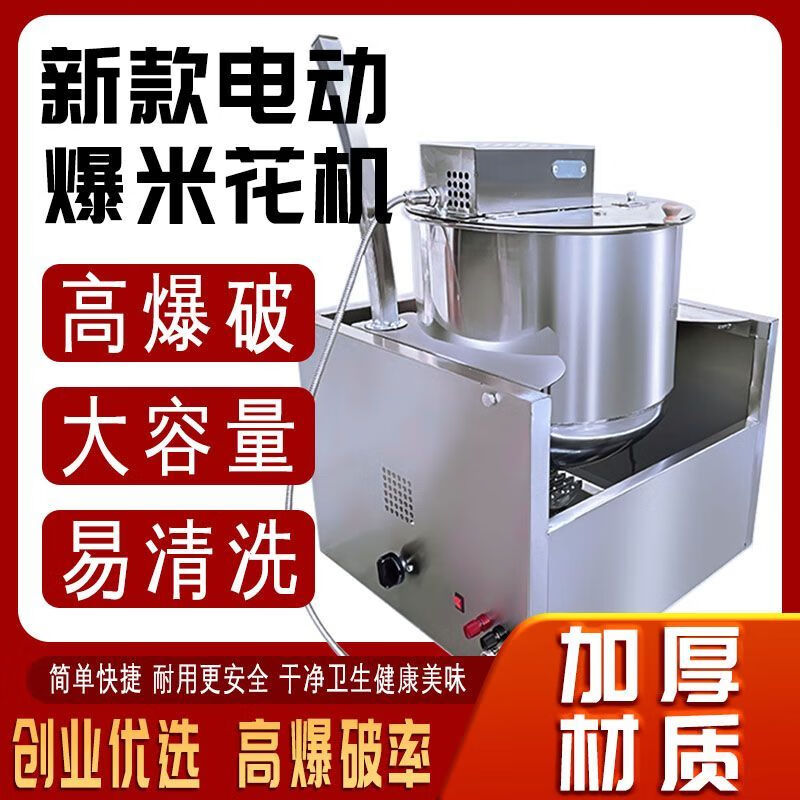 Popcorn machine fruity flavor evenly pops commercial gas ball-shaped cream gas electric round popcorn basic model gas popcorn machine (no battery