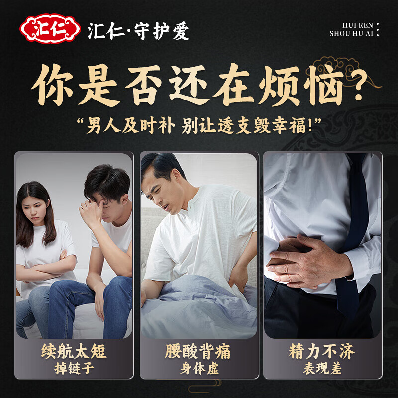 Huiren Rehmannia glutinosa turtle shell tablets men's health care products can be used with kidney-tonifying and virile epimedium capsules, oyster tablets and maca products. 4 bottles get 2 bottles free (6 bottles for real hair) to consolidate and improve