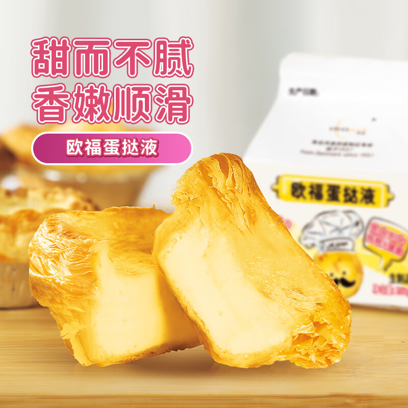 Ofu natural animal cream 0 trans fatty acids 0 added ingredients clean egg tart liquid 250g*2 boxes of baking ingredients